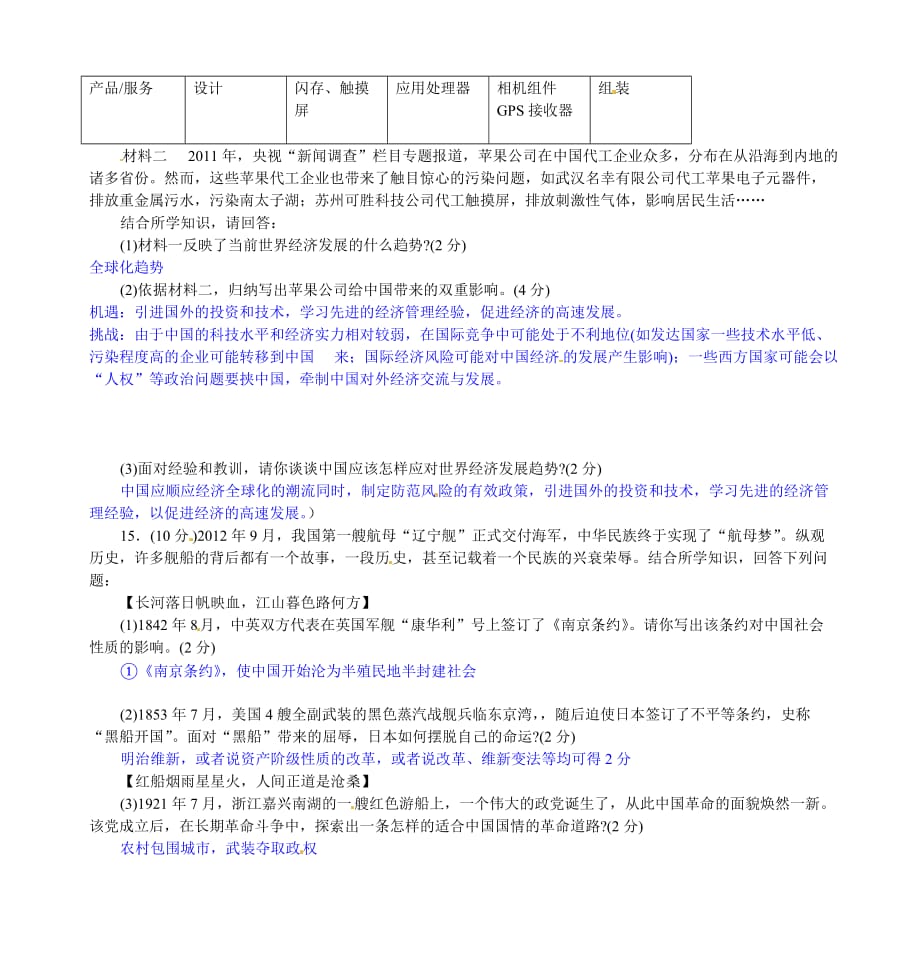 广西省河池市2013年中考历史试题 第Ⅱ卷 历史50分_第3页