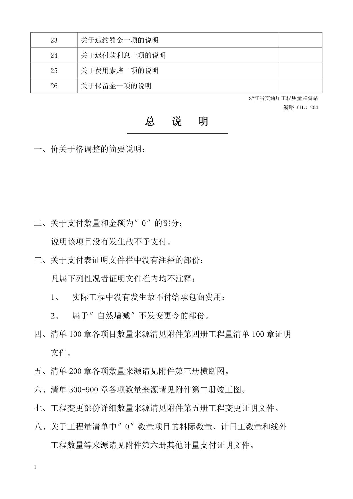 竣工计量支付报表(浙江公路)教学教材_第4页