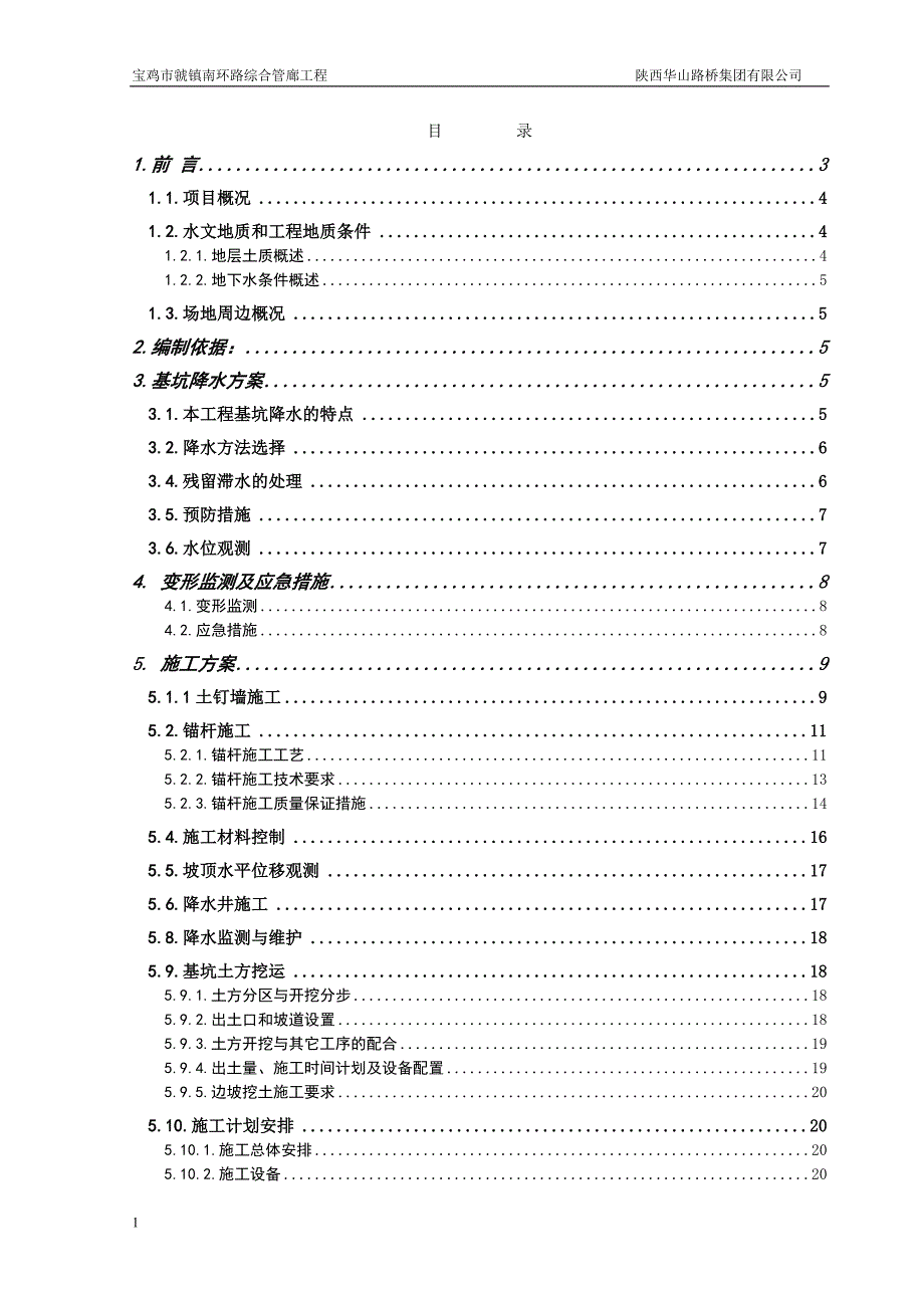 基坑开挖、支护及降水施工方案文章教学教材_第2页