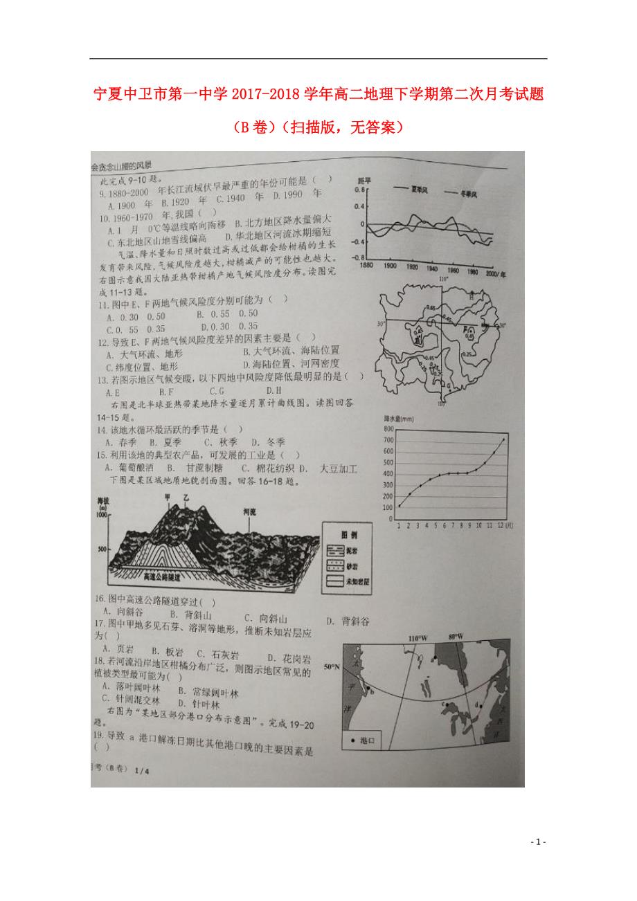 宁夏高二地理第二次月考B卷 1.doc_第1页