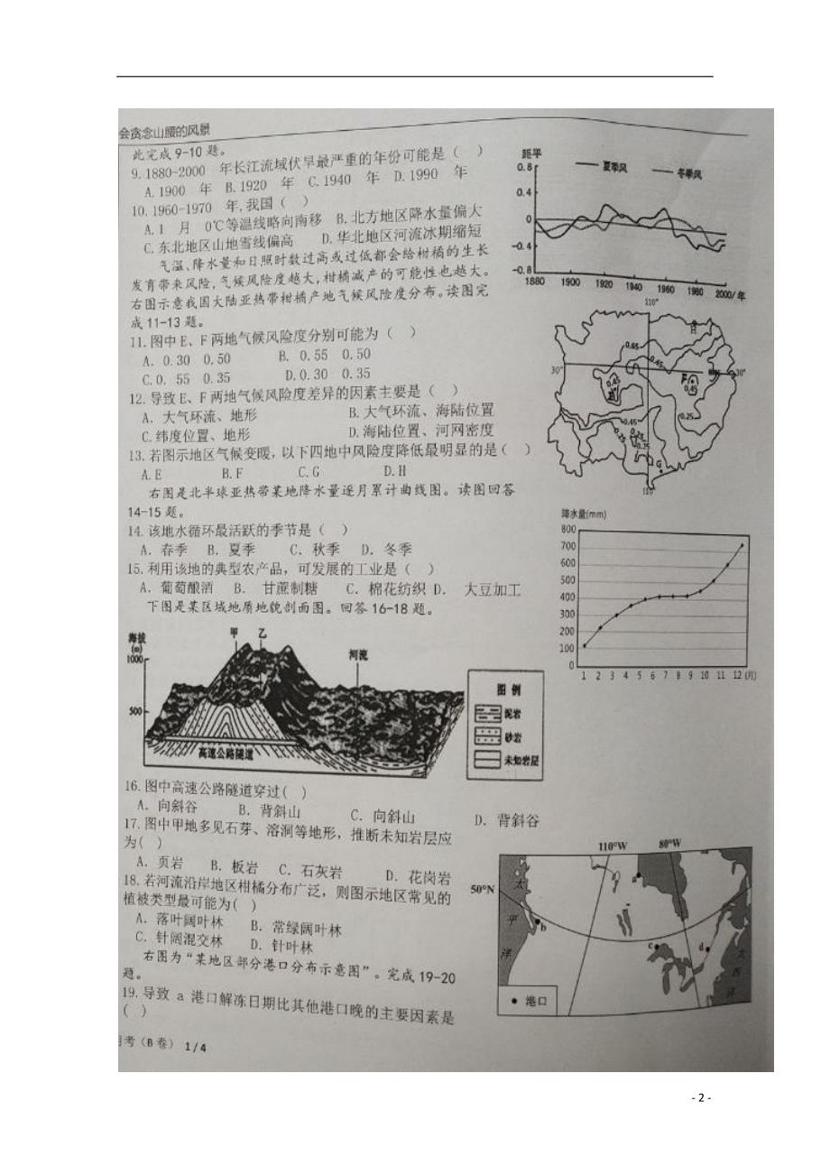 宁夏高二地理第二次月考B卷 1.doc_第2页