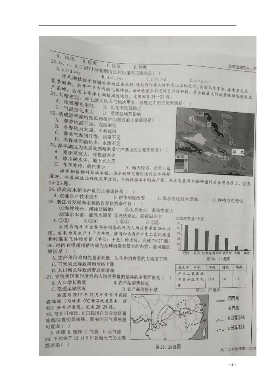 宁夏高二地理第二次月考B卷 1.doc_第3页