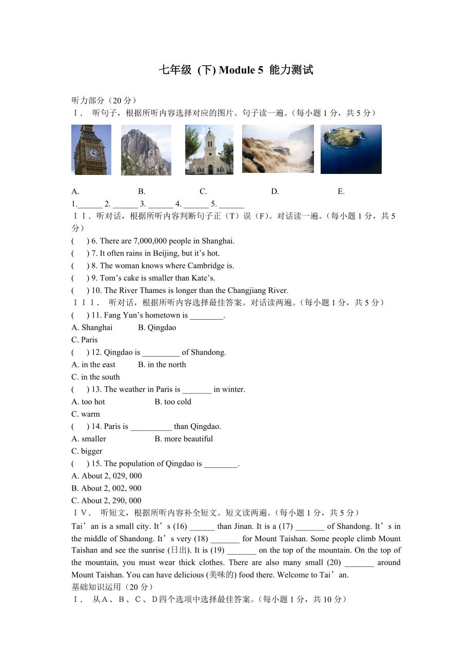 外研版英语七年级下册Module5单元测试题试卷(含听力原文解析答案)_第1页