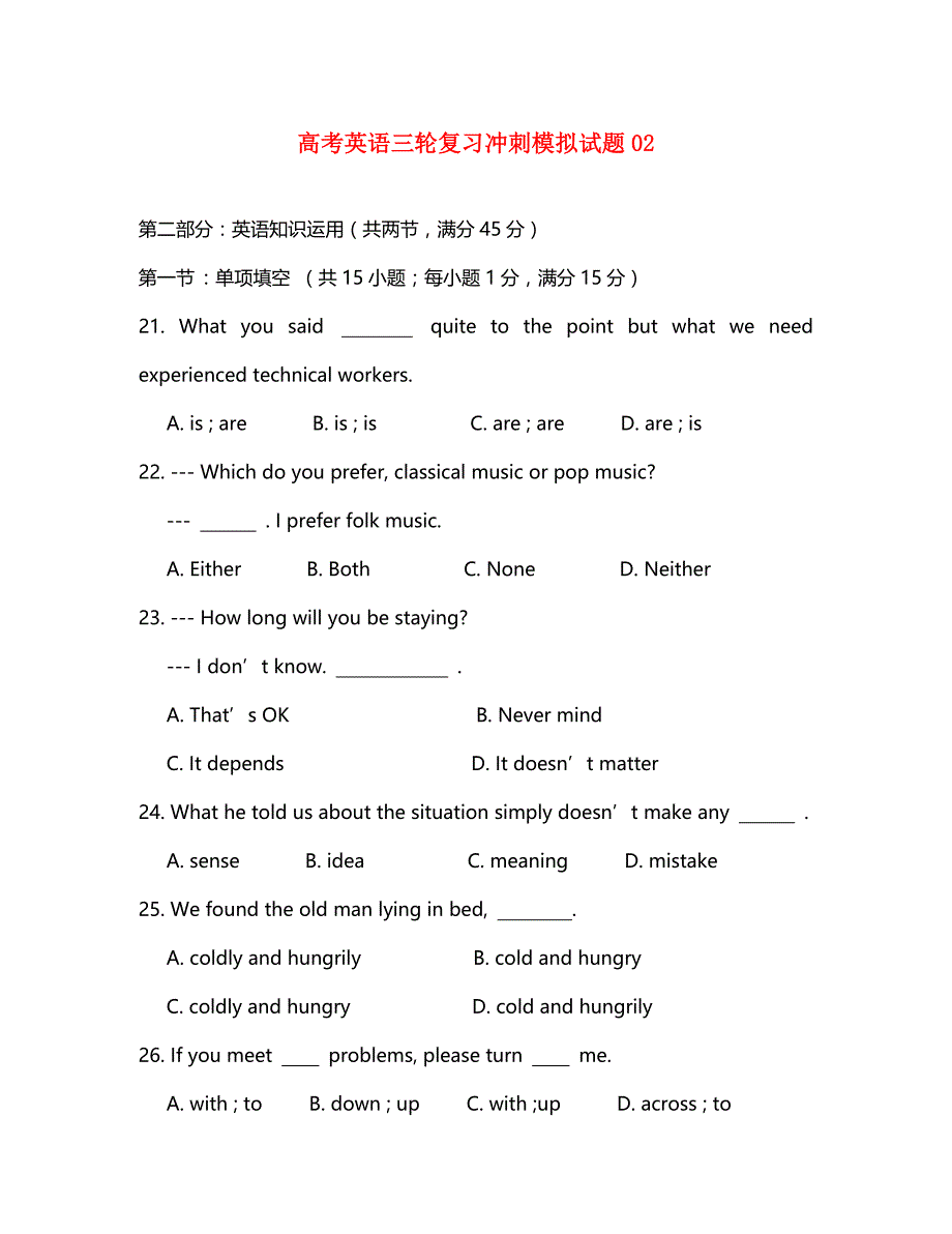 广东省江门市普通高中2020届高考英语三轮复习冲刺模拟试题(2)_第1页