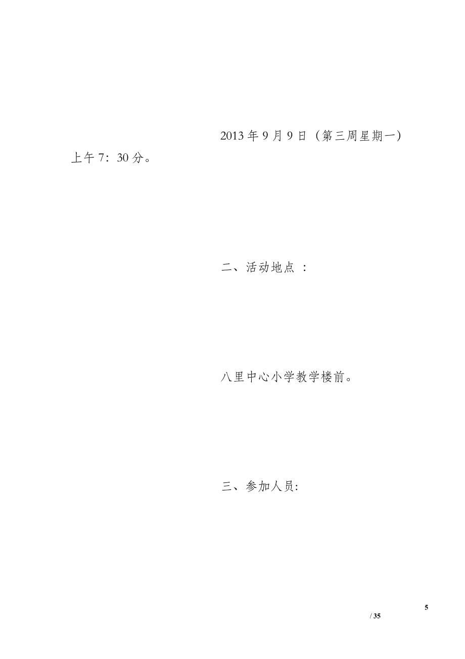 教师誓词方案总结_第5页