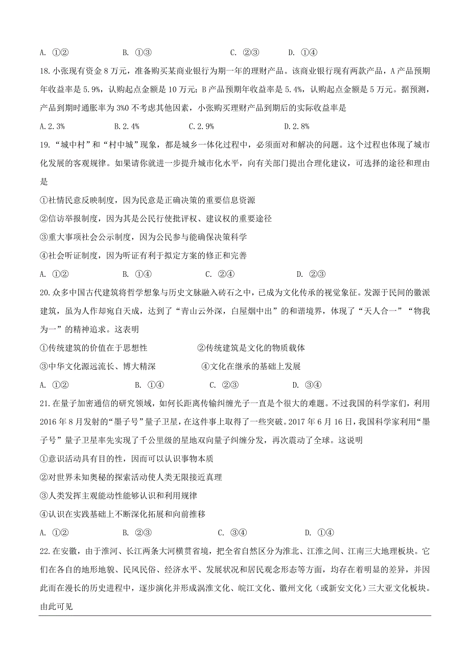 安徽省定远重点中学2019届高三下学期第三次模拟考试政治试题（含答案）_第3页