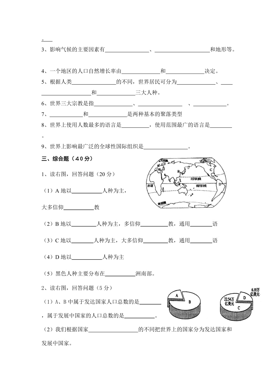 海南省崖城中学2016-2017学年第一学期七年级地理期末模拟试卷 无答案.doc_第3页