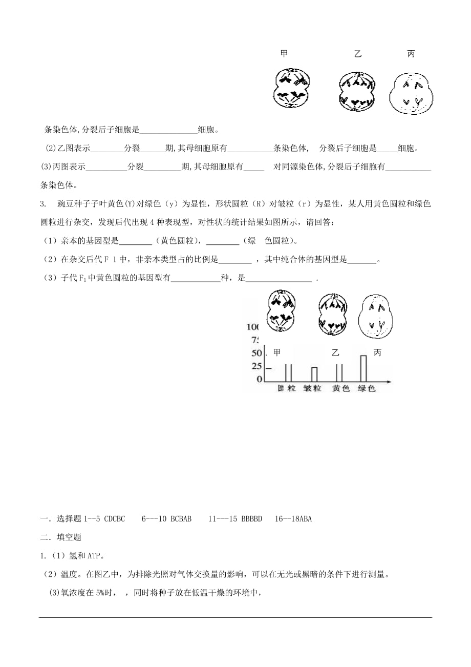 内蒙古（西校区）2018-2019学年高一下学期期中考试生物试题（含答案）_第4页