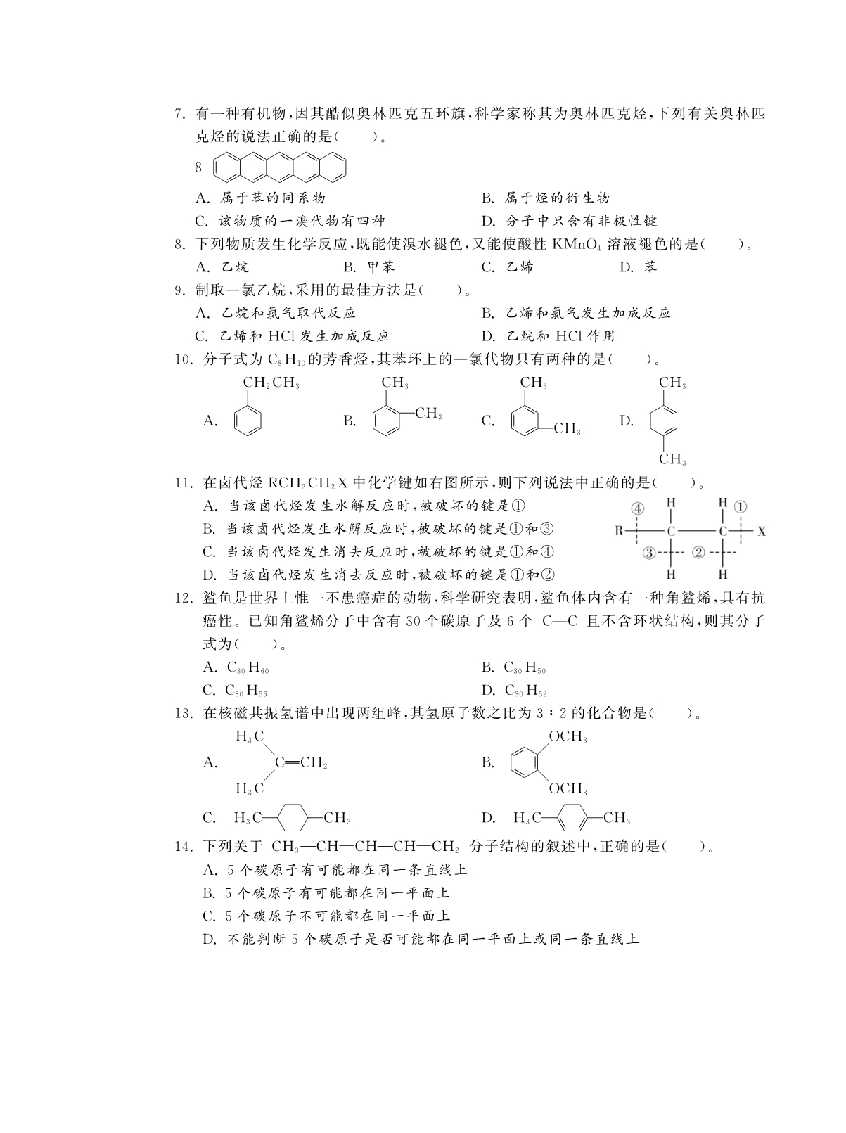 单元突破高中化学 第二章综合达标训练卷A卷pdf选修5.pdf_第2页