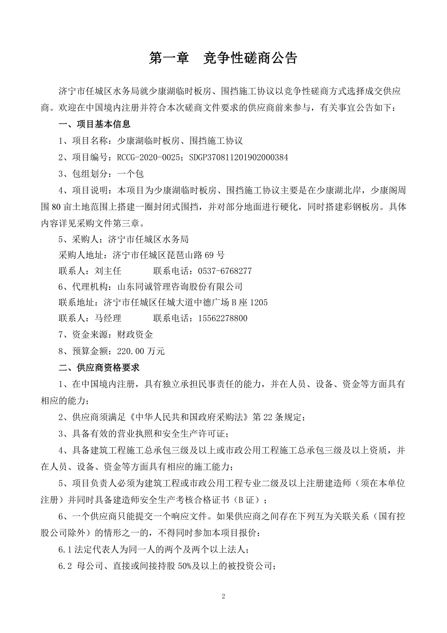 少康湖临时板房、围挡施工协议招标文件_第3页