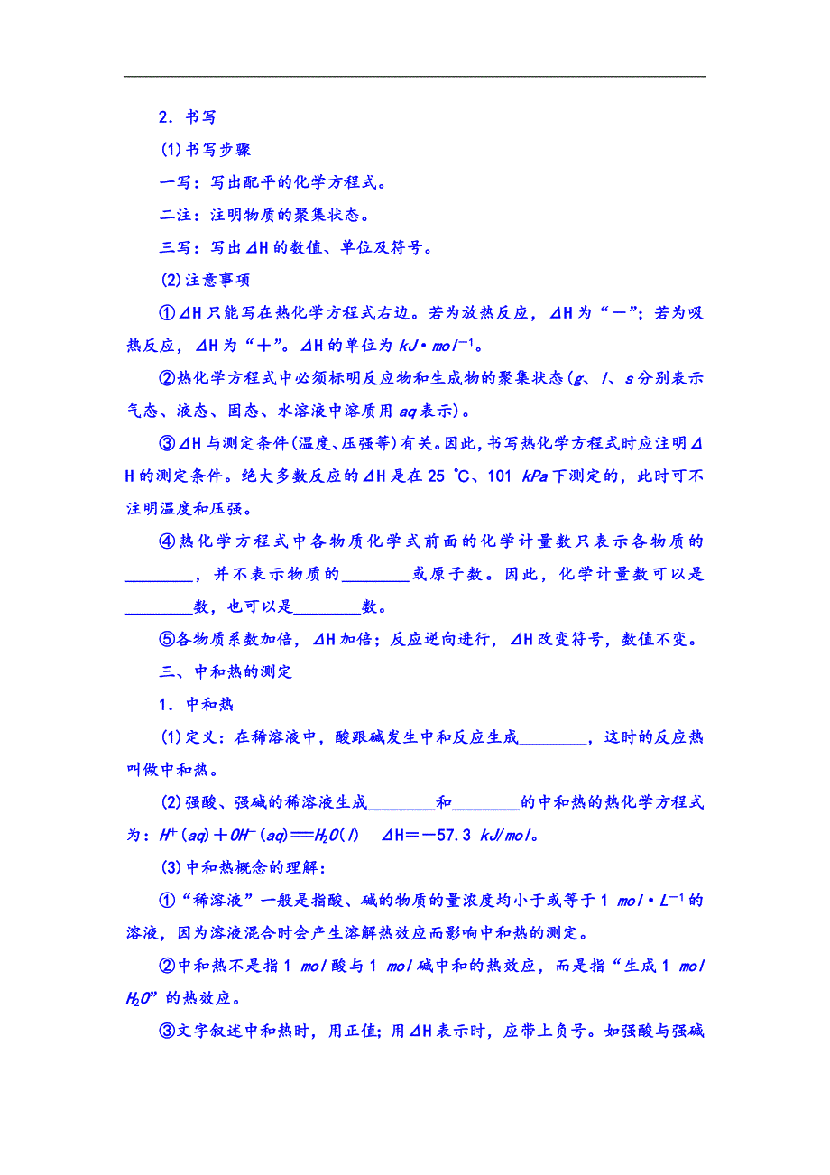 2020届高考化学考前突破训练 化学反应与能量的变化（含解析）_第4页