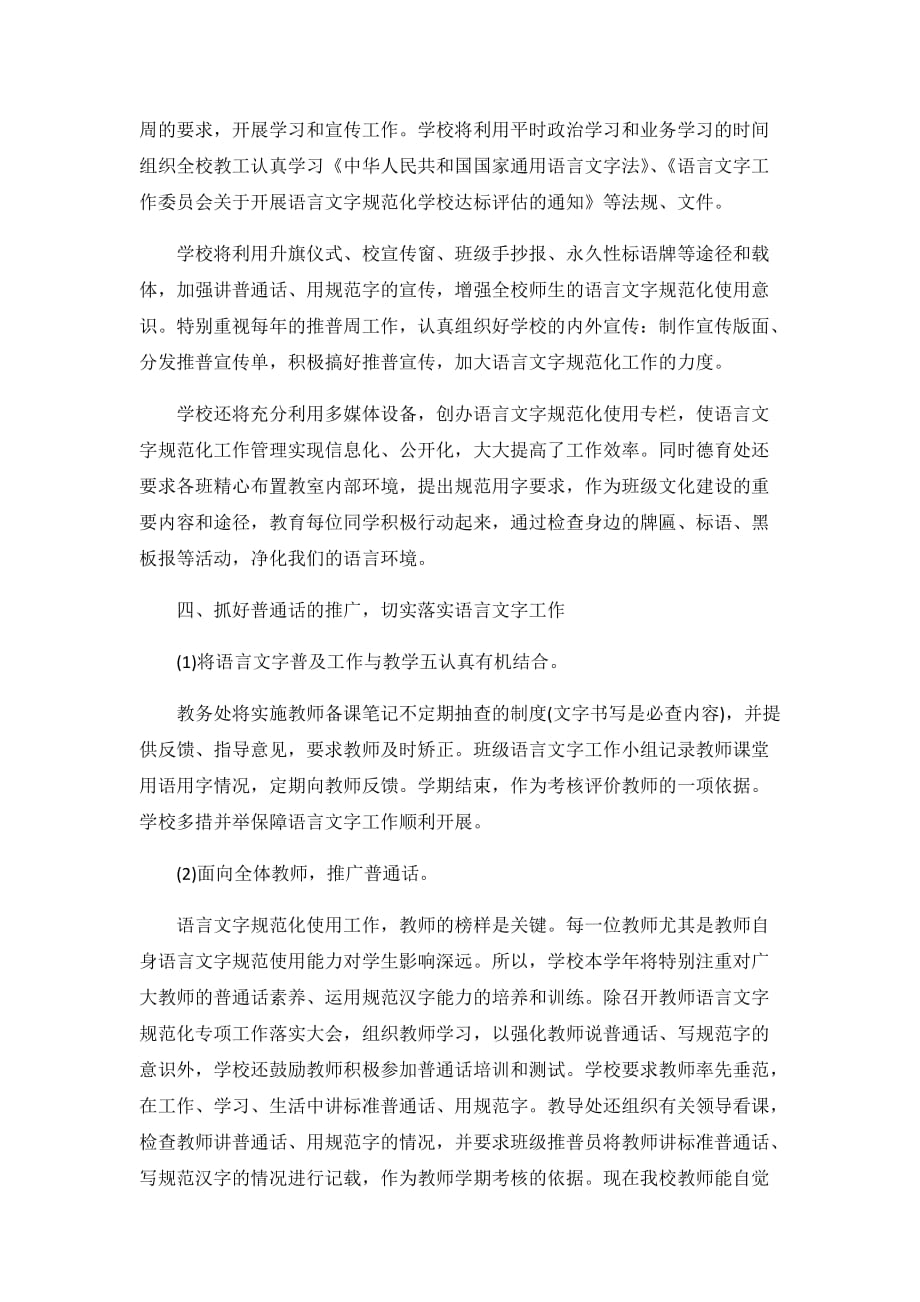 教师个人语言文字工作计划3篇_第2页