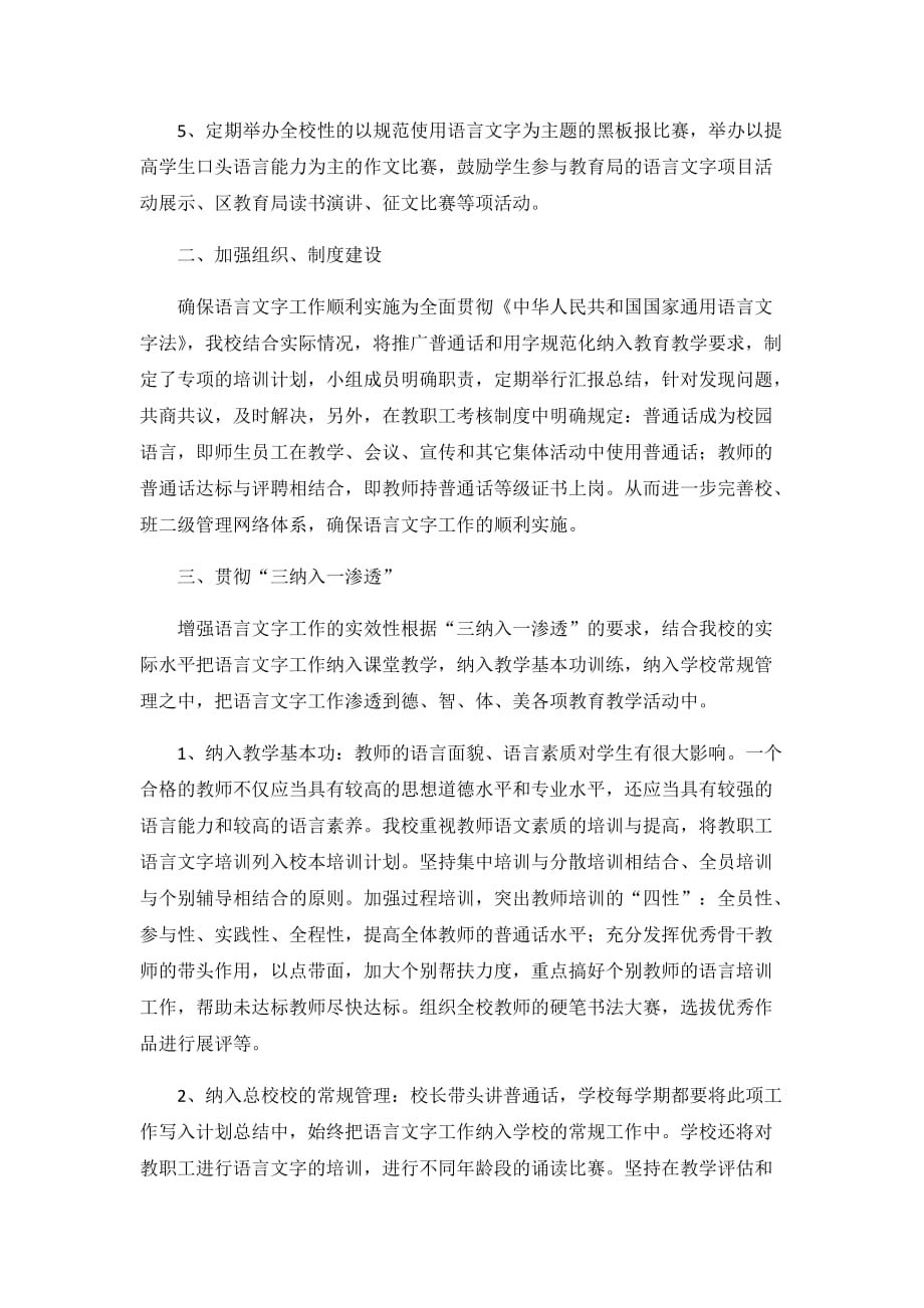 教师个人语言文字工作计划3篇_第4页