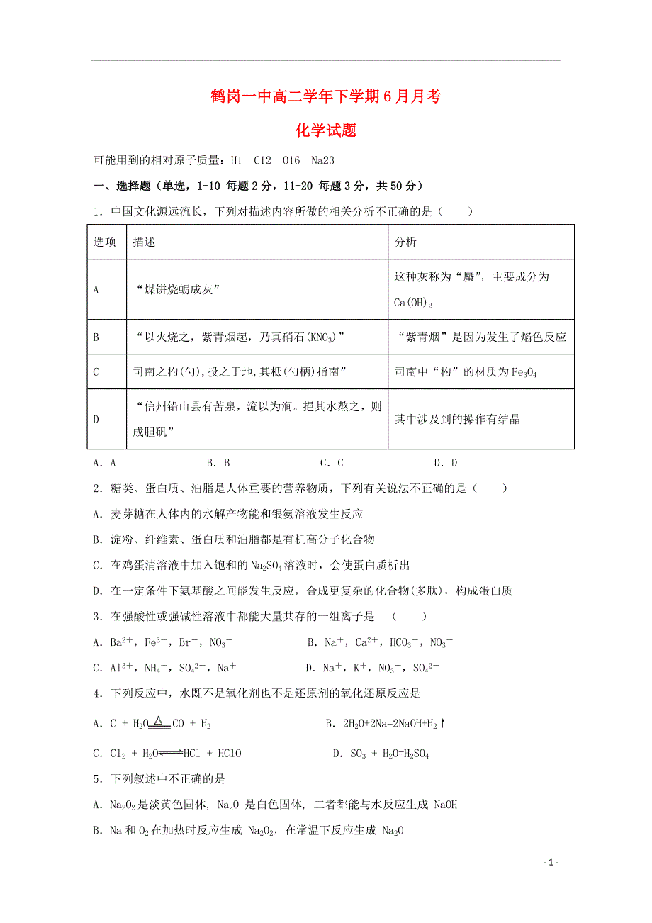 黑龙江省2018_2019学年高二化学6月月考试题.doc_第1页