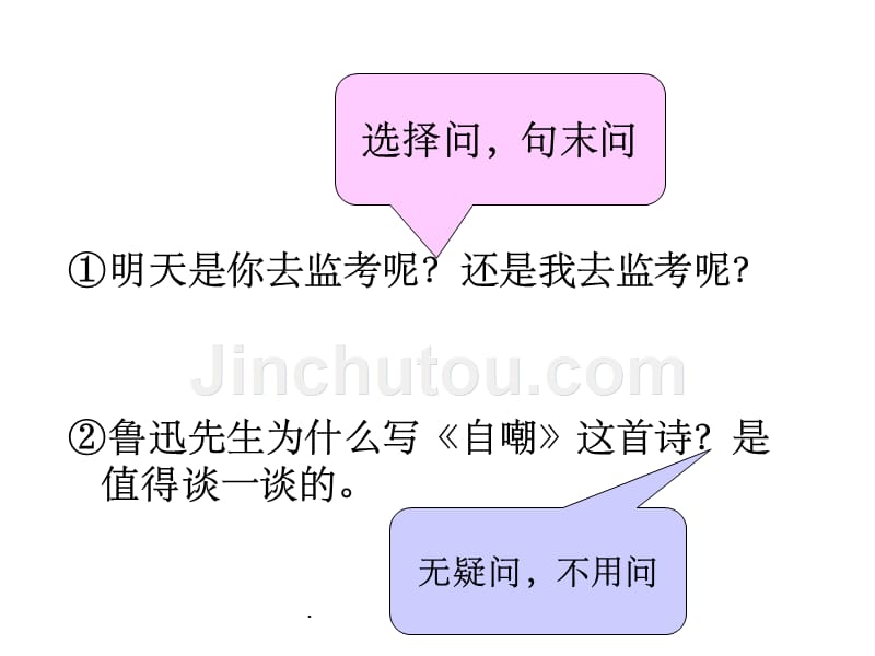 标点符号上课复习_第4页