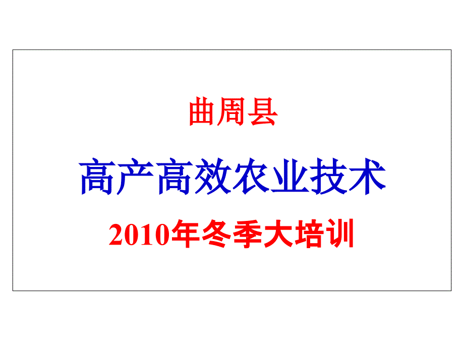 培训--肥料知识ppt课件_第1页