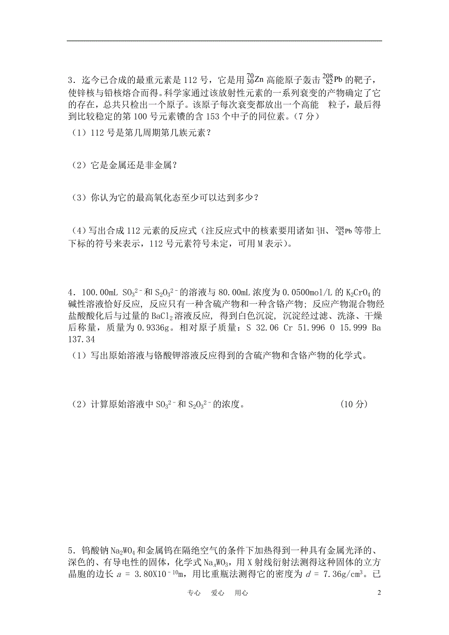 全国高中化学竞赛初赛.doc_第2页