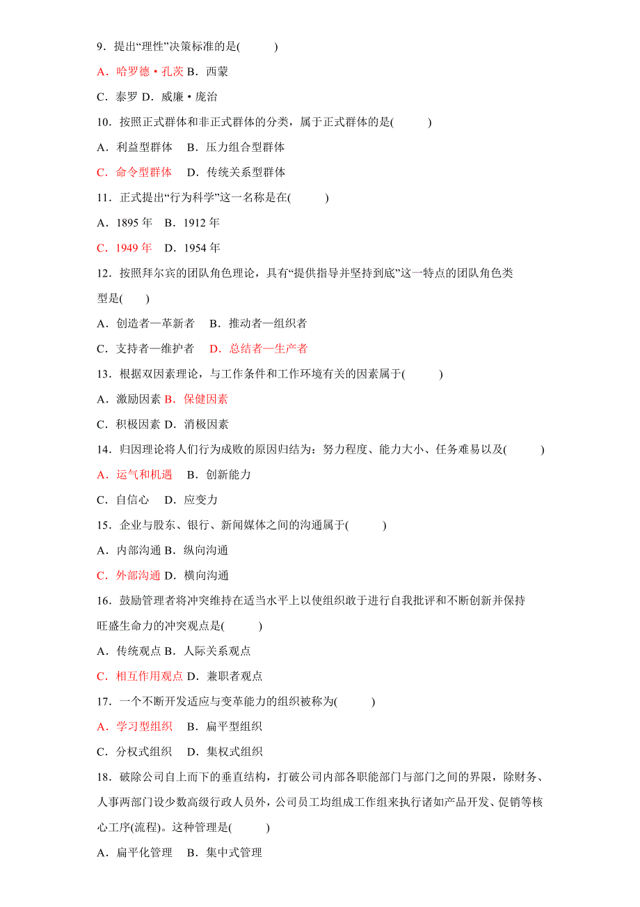 （组织设计）年组织行为学(二)历年试题及答案(全)_第2页