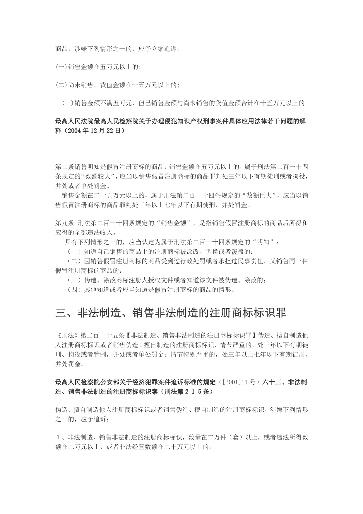 （法律法规课件）打击侵犯知识产权犯罪适用法律法规及司法解释汇总_第3页