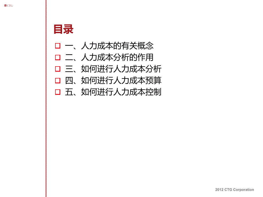 人力成本分析与控制ppt课件_第2页