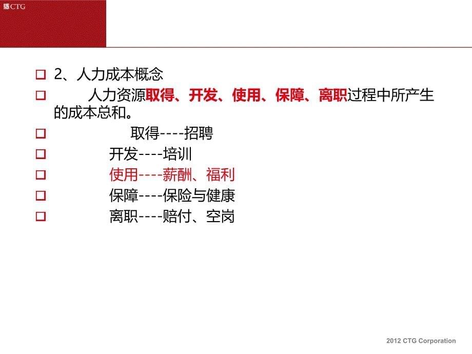 人力成本分析与控制ppt课件_第5页