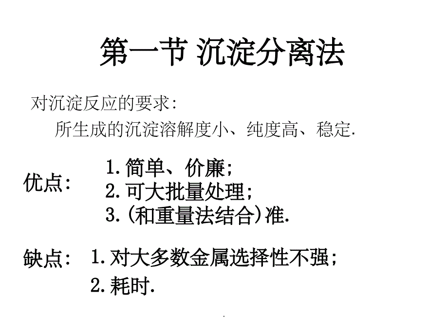 仪器分析之样品处理方法之一_第2页