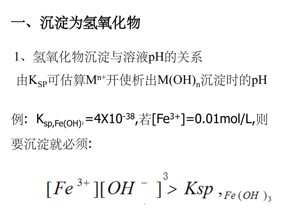 仪器分析之样品处理方法之一_第4页