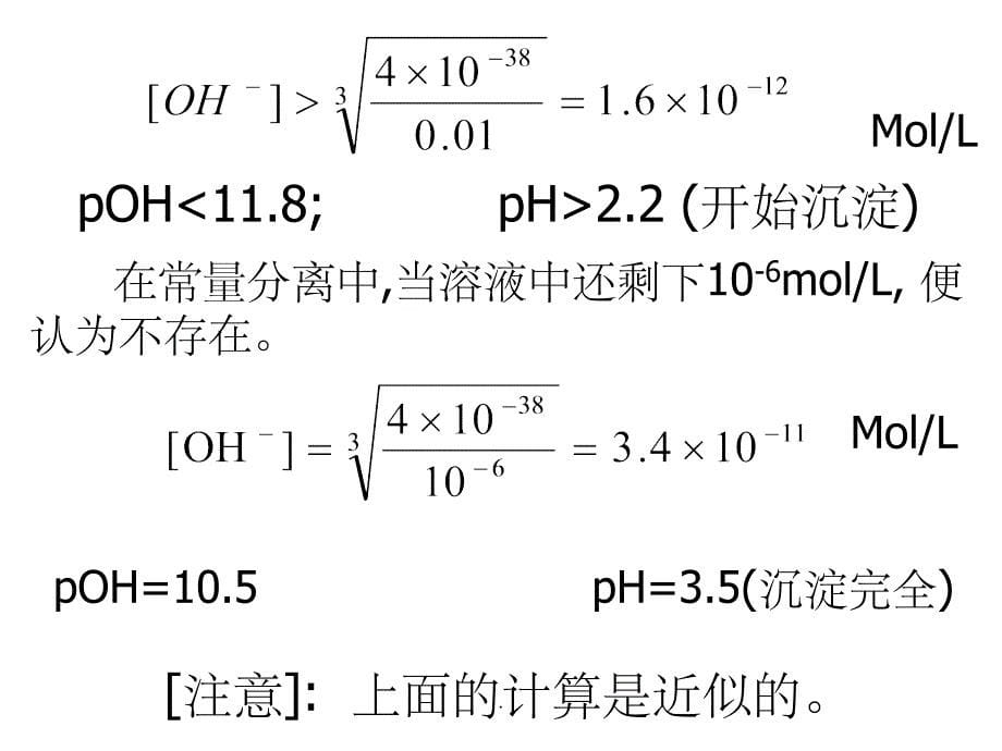 仪器分析之样品处理方法之一_第5页