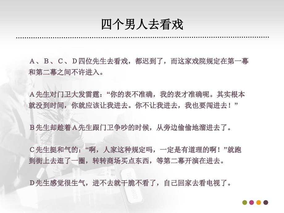 人力资源管理体系构建完整版ppt课件_第4页