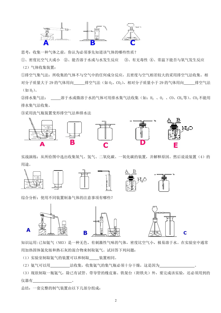 中考化学专题复习3—气体的制备综合复习(2课时)_第2页