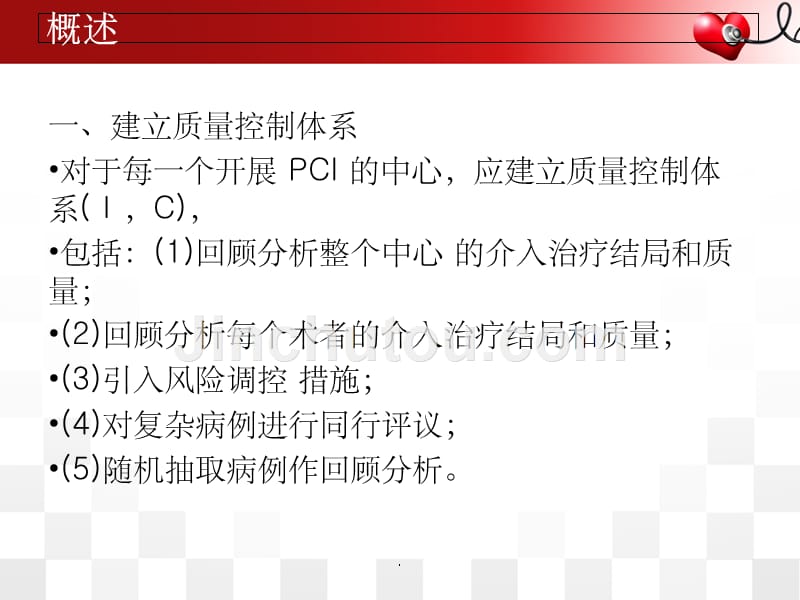 中国PCI治疗指南_第2页