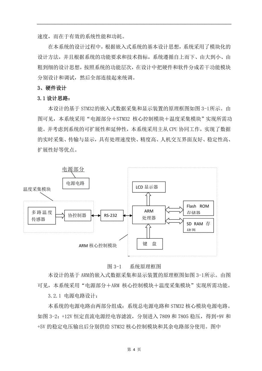 基于STM32的温度采集系统设计毕业论文文章讲义教材_第5页