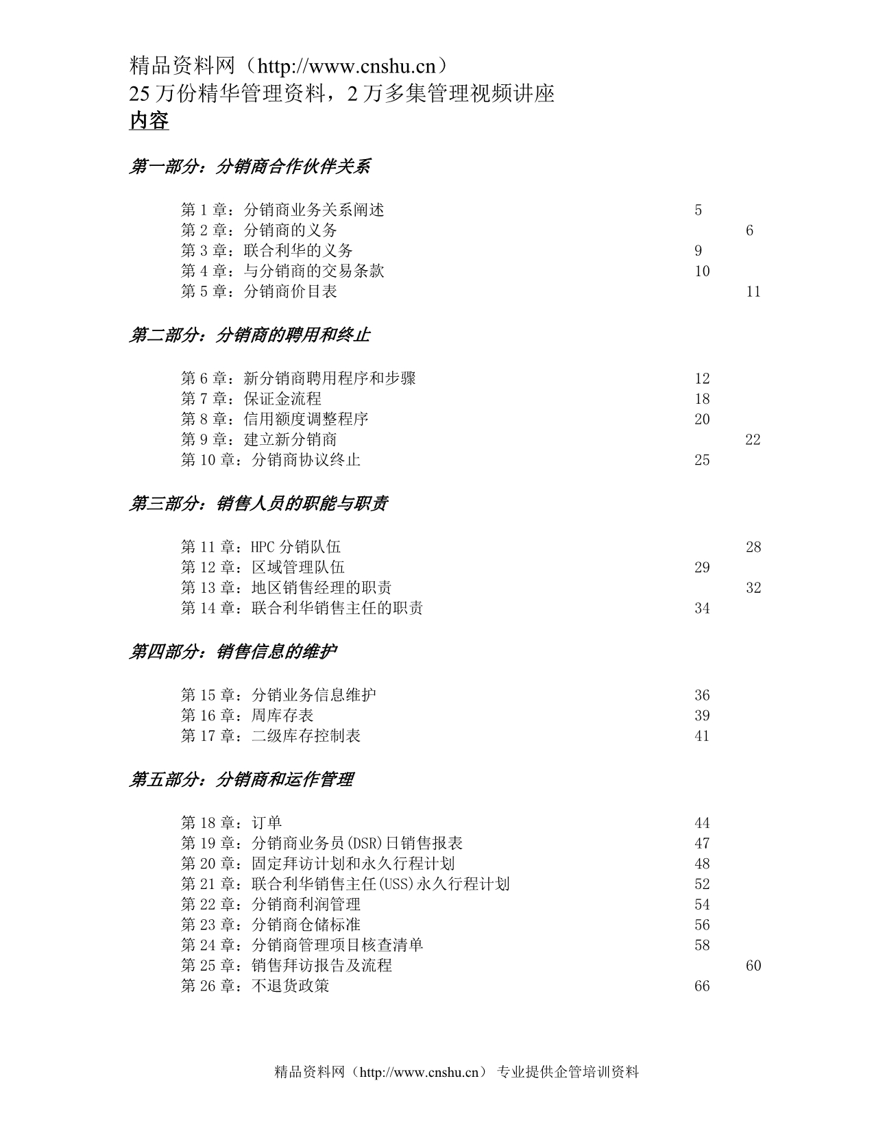 （营销手册）联合利华销售运作作手册_第4页