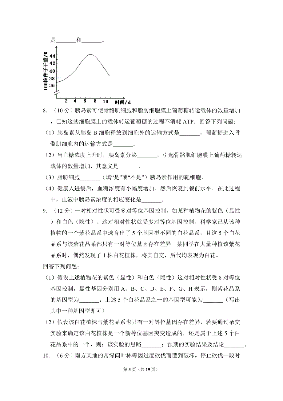 2013年全国统一高考生物试卷（新课标ⅰ）（含解析版）_第3页