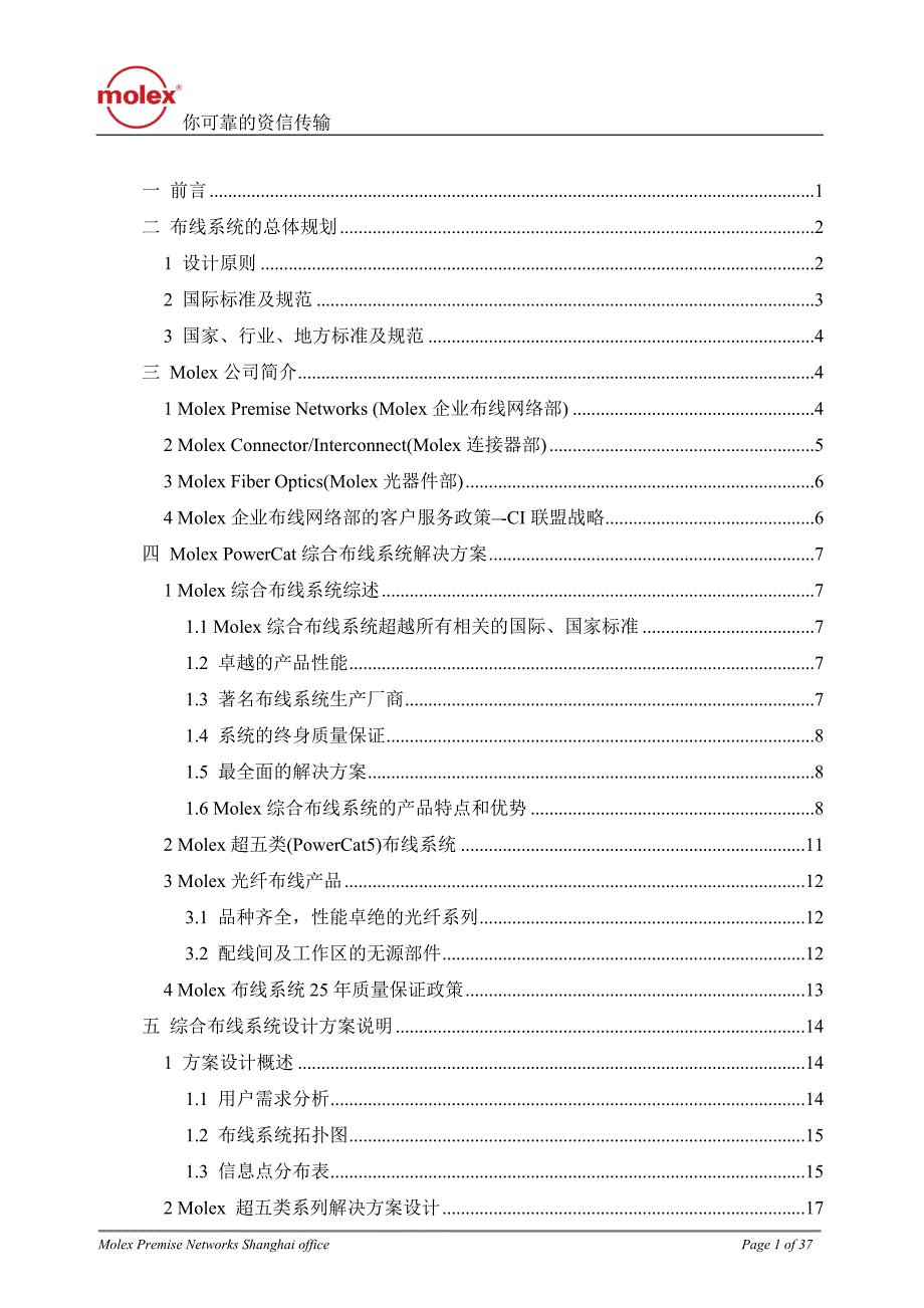 （招标投标）MPCS综合布线投标方案_第2页