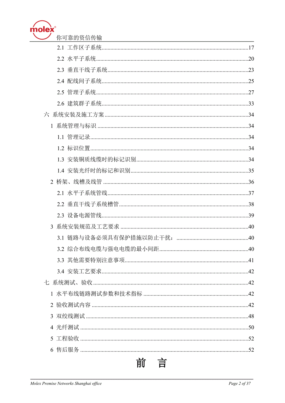 （招标投标）MPCS综合布线投标方案_第3页