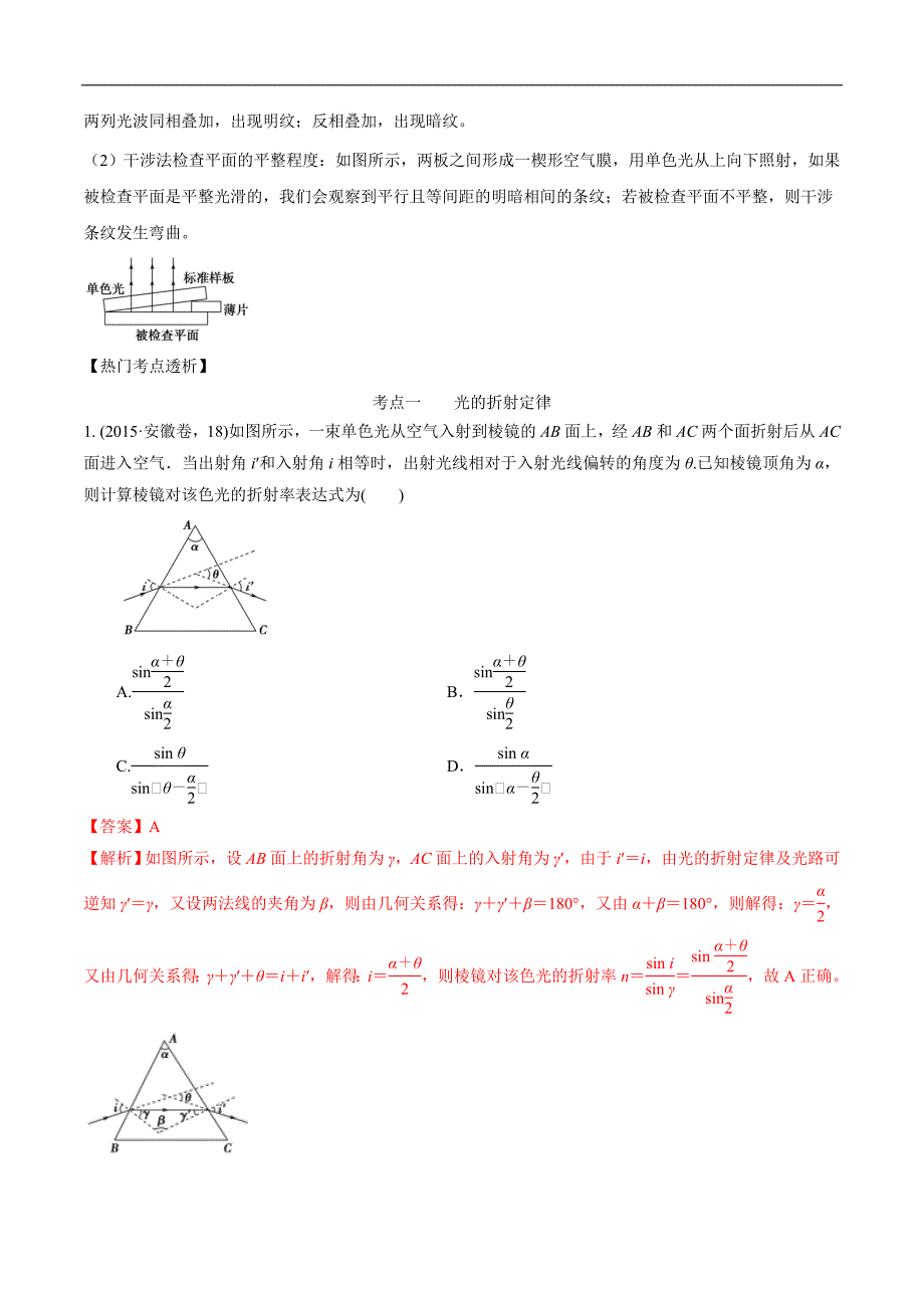 2020届高考物理二轮提分攻略专题12 光学（含解析）_第3页