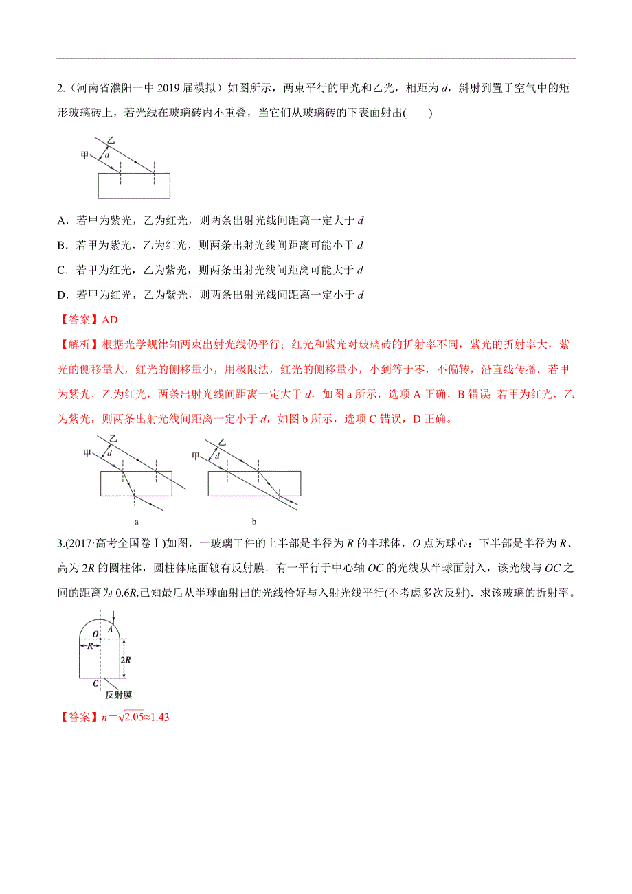 2020届高考物理二轮提分攻略专题12 光学（含解析）_第4页