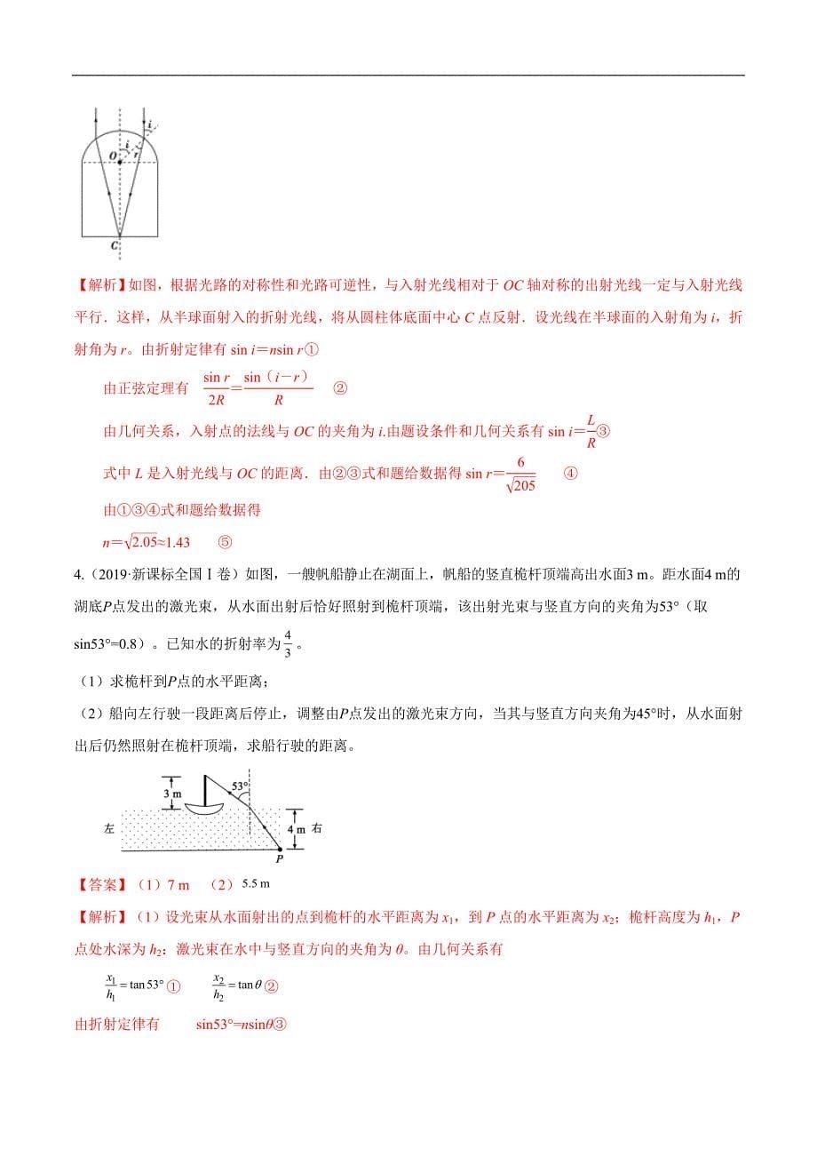 2020届高考物理二轮提分攻略专题12 光学（含解析）_第5页