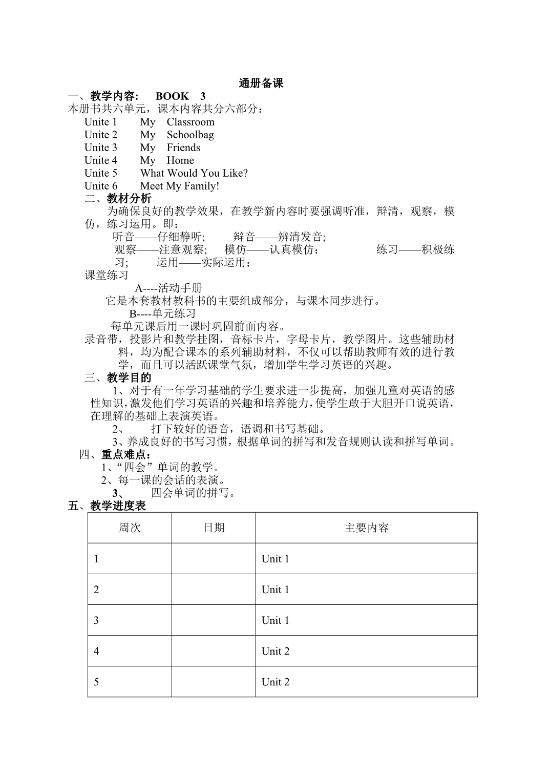 PEP四年级英语上册教案全册_第1页