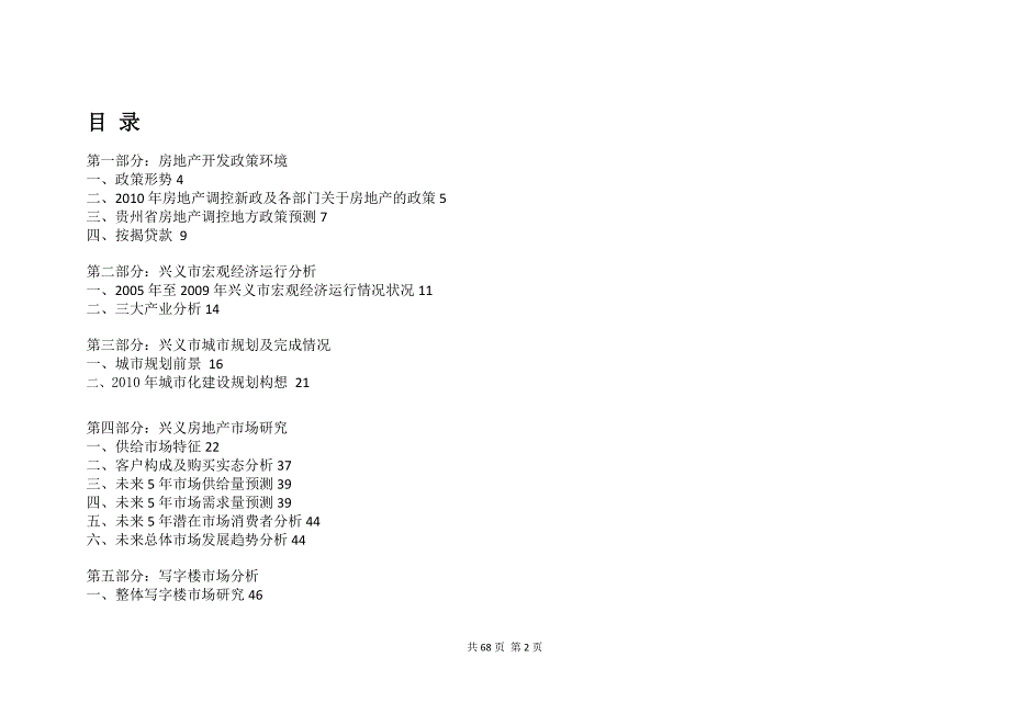 （市场分析）兴义铭都公寓市场分析报告_第2页