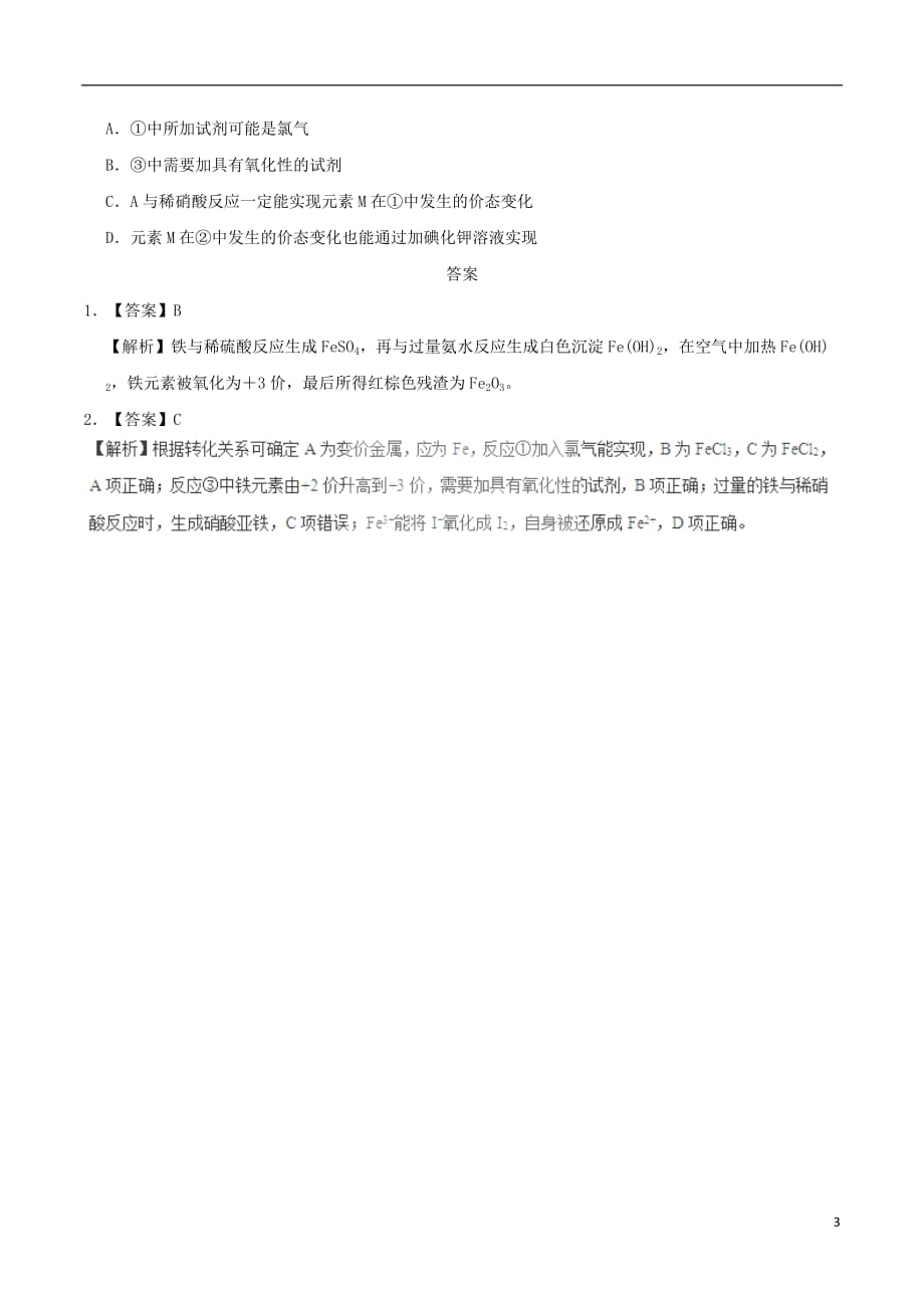 2020高考化学专享复习资料 1538.doc_第3页