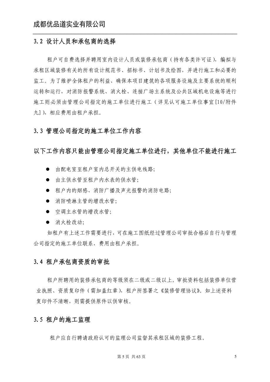 （店铺管理）商铺装饰装修手册XXXX年月修改版_第5页