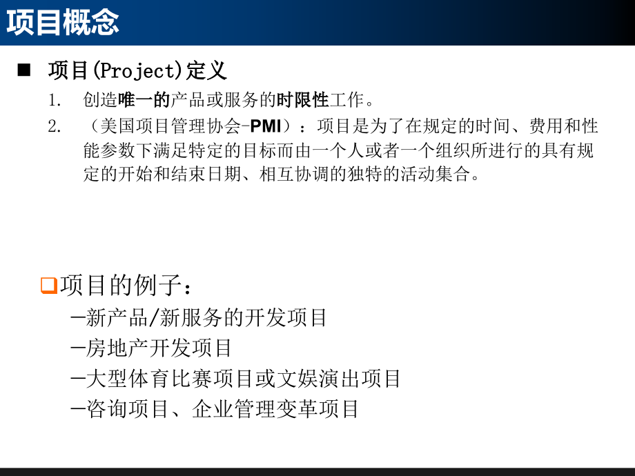 基于IPD的研发项目管理(没有废话-全是干货)讲课资料_第4页