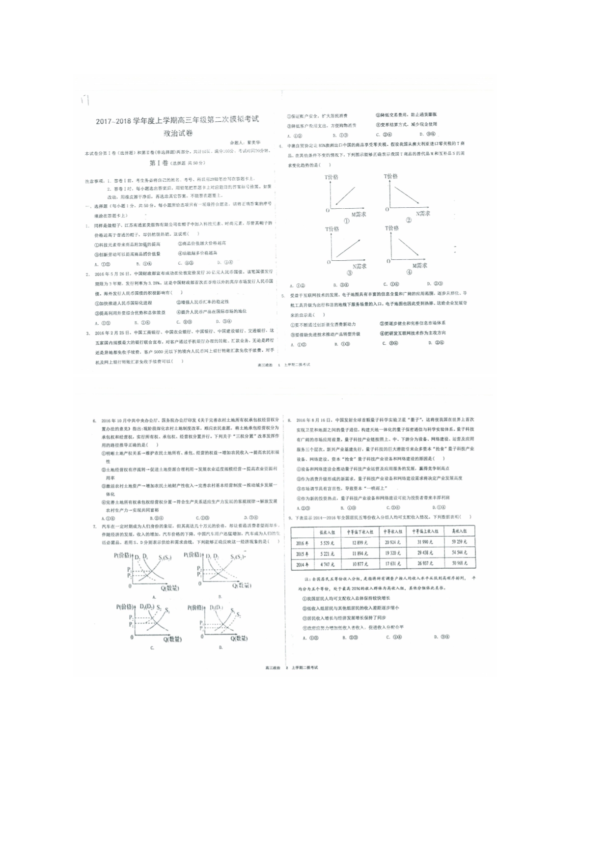 陕西西安长安区第五中学高三政治第二次模拟考试PDF 2.pdf_第1页