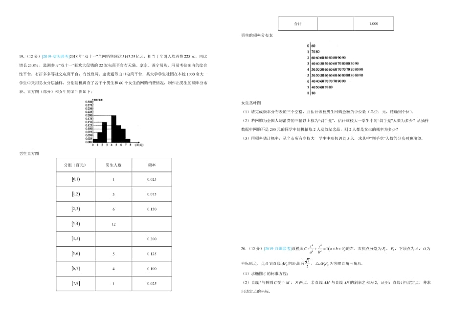 2019年高考高三最新信息卷理数（十一）（含解析）_第3页