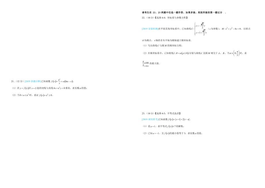 2019年高考高三最新信息卷理数（十一）（含解析）_第4页