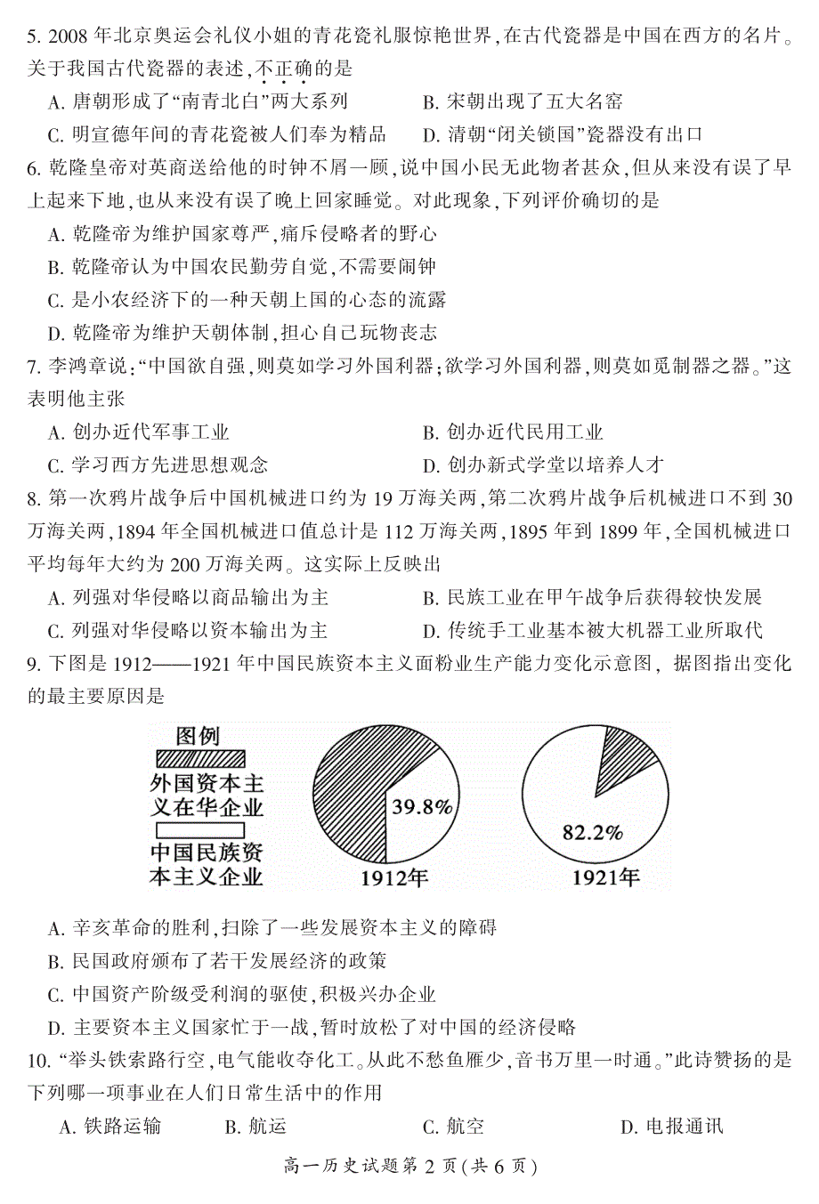 湖南郴州高一历史期末考试PDF 1.pdf_第2页