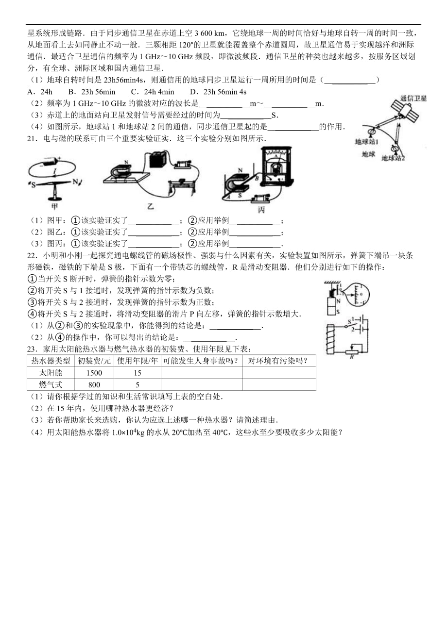 《沪科版九年级(下)16---20章》测试卷_第3页