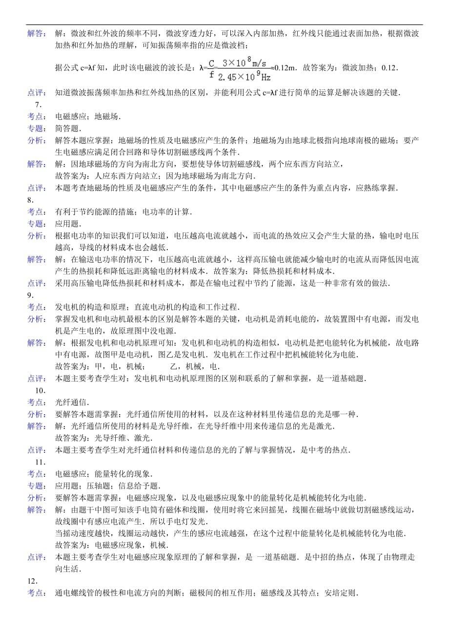 《沪科版九年级(下)16---20章》测试卷_第5页